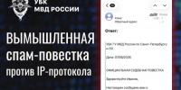 Фиксируются случаи рассылки фейковых судебных повесток от имени подразделений УБК МВД России. - Ровеньский район
