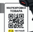 О соблюдении требований  по маркировке товаров. - Уярский район