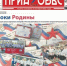 Материалы очередного номера газеты «Приазовье» - Азовский район