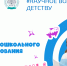 Новые горизонты дошкольного образования: ведущие школы-партнеры МПГУ вступают в уникальный исследовательский проект! - МПГУ