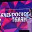 В районном Доме культуры состоялся VI ежегодный фестиваль детского творчества «Калейдоскоп талантов». - Лунинский район