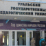Проректор по научной и международной деятельности УрГПУ – спикер Летней школы преподавателя - УрГПУ