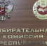 Избирком Хакасии рассказал, сколько подписей нужно собрать самовыдвиженцам в Госдуму - ИА Хакасия