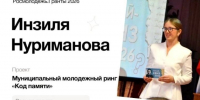 Интеллектуальный «Код памяти»: проект из Чистопольского района выиграл грант Росмолодёжи - Чистополь-информ