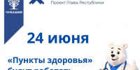 - Сегодня жители и гости Новочебоксарска смогут посетить «Пункты здоровья»: - Газета Грани