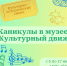Лучший культурный движ ждет тебя в музее - Краеведческий музей им. В.П. Бирюкова