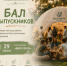 Томские центры помощи детям проведут бал для 38 выпускников - NIATomsk.Ru