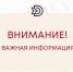 Предотвращение угрозы от безнадзорных животных - Динской район