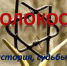 “Холокост. Символ вечной скорби” - Библиотеки Тамбовской области