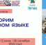 Снимай видео на родном языке и побеждай! - Телевидение Импульс