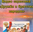 Видео зарисовка «Дружба и братство народов» - Лебедянская ЦБС