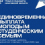 ИНФОРМАЦИЯ  О КОМПЕНСАЦИИ МНОГОДЕТНЫМ СЕМЬЯМ ЧАСТИ СТОИМОСТИ ОБУЧЕНИЯ ДЕТЕЙ - ЭТИ СГТУ