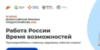 Всероссийская ярмарка трудоустройства.. - Администрация Дубровского района