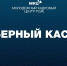КАРЬЕРНЫЙ КАСТИНГ В ЯПТ - Госкомитет занятости населения