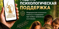 Единый федеральный медико-психологический чат поддержки КСВО начинает работу в социальной сети ВКонтакте - Администрация Лиманского района