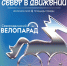 Продолжается регистрация на «Северодвинский велопарад» - ИА Dvina29