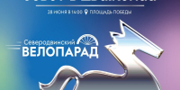 Продолжается регистрация на «Северодвинский велопарад» - ИА Dvina29