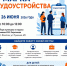 Приглашаем жителей города на ярмарку вакансий - Город Искитим