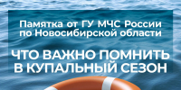 Безопасность на воде - Город Искитим