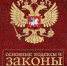 О внесении изменений в Кодекс Российской Федерации - Городское поселение р.п. Средняя Ахтуба