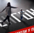 Нерегулируемый пешеходный переход — зона особого внимания! - ОМВД "Кирово-Чепецкий" 