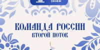 11 нижегородцев стали участниками программы «Команда России» - НТА-Приволжье