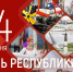 Олег Николаев поздравляет с Днем Республики - Государственный аграрный университет