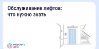 ​Кто отвечает за исправность лифта - Департамент строительства, ЖКХ, энергетики и транспорта