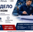 Продолжается прием заявок на участие в программе «СВОе дело с Ростех» для ветеранов специальной военной операции - Миякинский район