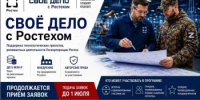 Продолжается прием заявок на участие в программе «СВОе дело с Ростех» для ветеранов специальной военной операции - Миякинский район