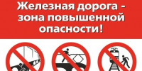 Барнаульская транспортная прокуратура разъясняет.  Законодательство о правилах безопасности граждан на железной дороге.. - Поспелихинский район