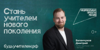 В России работает более 1 млн учителей, а педагогическое направление входит в топ-3 самых востребованных у поступающих.. - Притобольный муниципальный округ