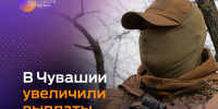 В Чувашии увеличили выплаты контрактникам - Музучилище им. Ф.П. Павлова