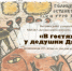 «В гостях у дедушки Даля» - Администрация г. Лесной