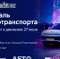 27 июня состоится «Московский транспортный электрофестиваль» - Район Марьина Роща