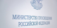 image-Поздравление Министра просвещения РФ  с Международным днем вожатого - Департамент образования и науки