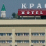 Красноярск, гостиница и часовня - ДЕЛА.ru