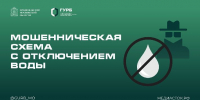 Мошенники придумали новую схему обмана на фоне отключений горячей воды - РТВ-Подмосковье