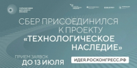 Технологии Сбера оживят историю российской науки - Министерство энергетики, коммунальной инфраструктуры и тарифного регулирования