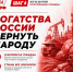 «Программа Победы: От выживания – к развитию и справедливости». ШАГ 6. БОГАТСТВА РОССИИ ВЕРНУТЬ НАРОДУ - КПРФ