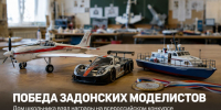 Юные моделисты из Задонска стали победителями и призёрами всероссийского конкурса - Газета Задонская правда