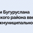 На территории Бугуруслана и Бугурусланского района введен режим ЧС межмуниципального характера - Правительство Оренбургской области