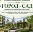 Всероссийский конкурс «Город-сад» – 2026: стартовал приём заявок на участие в главном ландшафтном событии года - Южский район