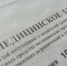 Амурчанин подкупил врача, чтобы получить медсправку для водительского удостоверения - Asn24.Ru