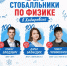 Три новых стобалльника появились в Хабаровске - Газета Хабаровские вести