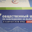 ОБЩЕСТВЕННЫЙ ШТАБ ПО НАБЛЮДЕНИЮ ЗА ВЫБОРАМИ В ЕДГ 20 СЕНТЯБРЯ 2026 ГОДА ОТКРЫЛСЯ НА КАМЧАТКЕ - Избирательная комиссия