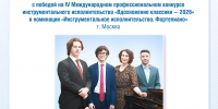 Фото №1/1 к новости «24 июня. Студенты кафедры звукорежиссуры СПбГУП – лауреаты IV Международного профессионального конкурса инструментального исполнительства «Вдохновение классики – 2026» (Москва).» - СПбГУП