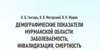 Здоровье в Арктике: опубликованы данные многолетних медико-биологических исследований - КНЦ РАН