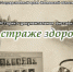 Афиша выставки - Государственный архив