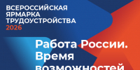 26 июня в Югре пройдёт второй этап Всероссийской ярмарки трудоустройства и Фестиваль профессий - Администрация Октябрьского района